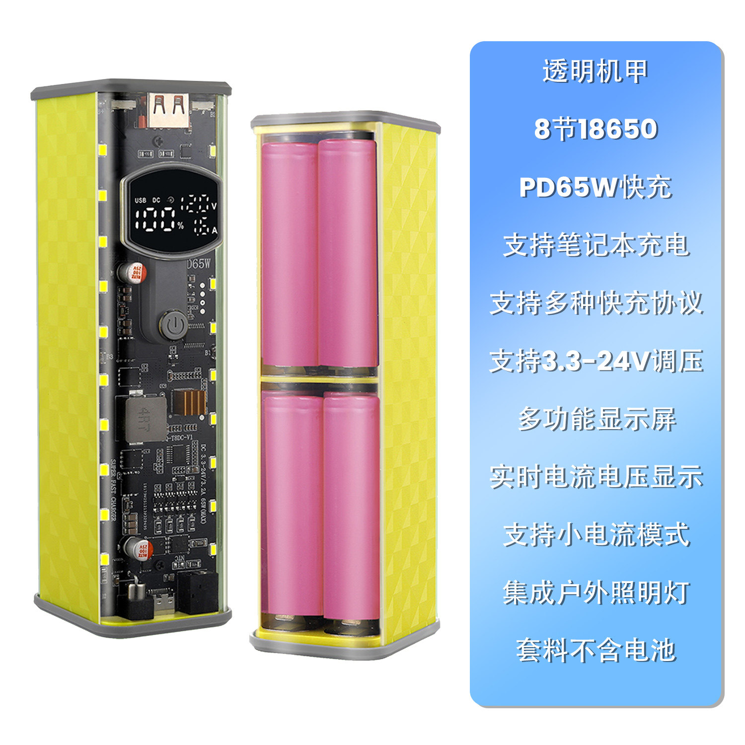 PD65W超级快充透明移动电源外壳