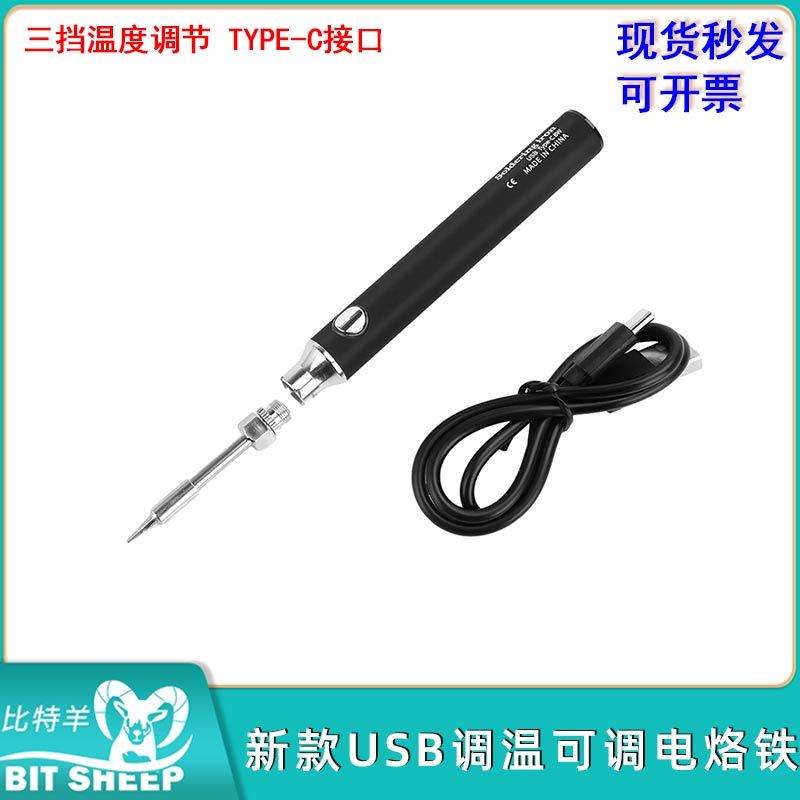 DC5V新款小型迷你烙鐵USB電烙鐵TYPE-C接口插電款三檔調(diào)溫8W 2A