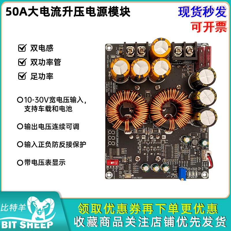 50A大电流升压电源模块