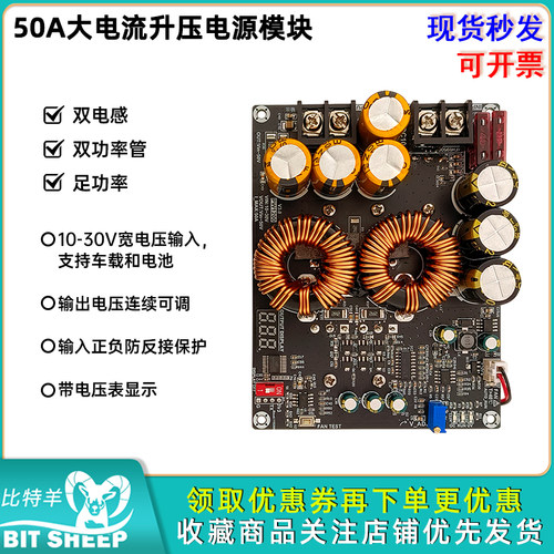 50A大电流升压电源模块