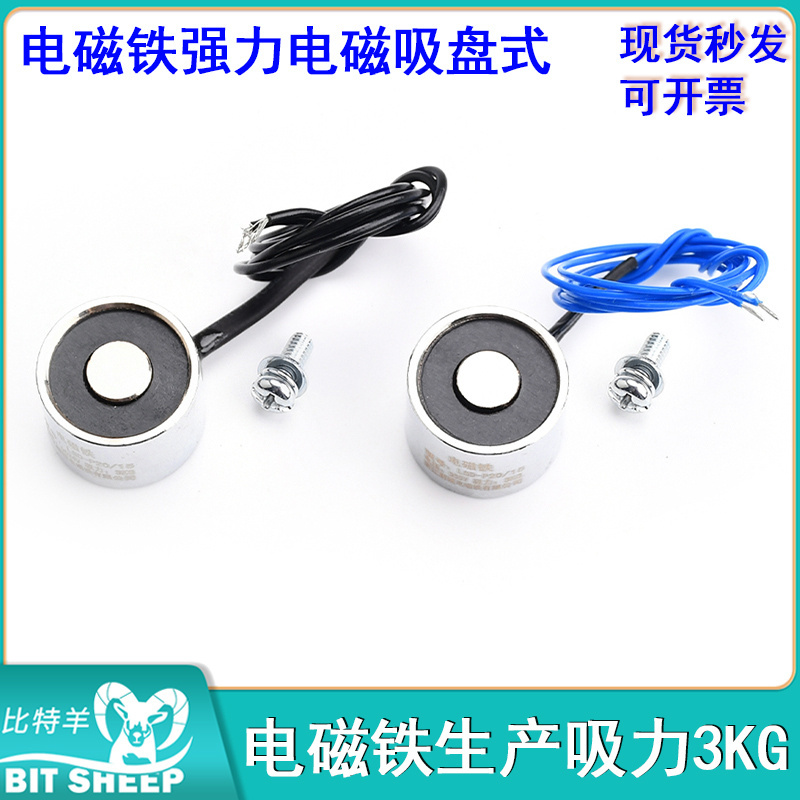 电磁铁生产吸力3KG直流DC5V