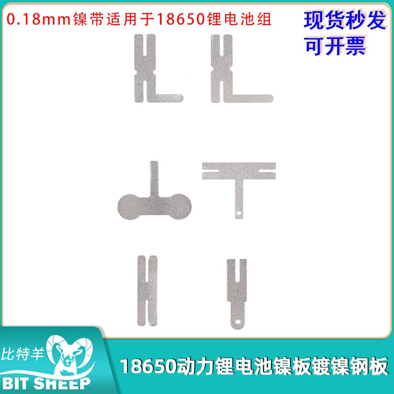 18650动力锂电池镍板镀镍钢板0.18mm镍带适用于18650锂电池组