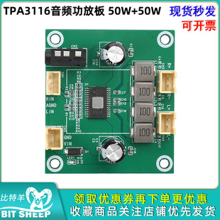 D类立体声音频功放板双通道50W*2数字TPA3116音频放大器板5V-26V