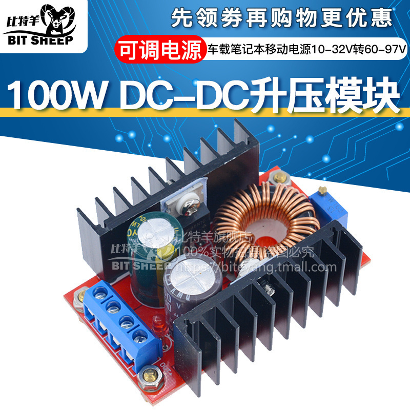 大功率可调升压充电模块