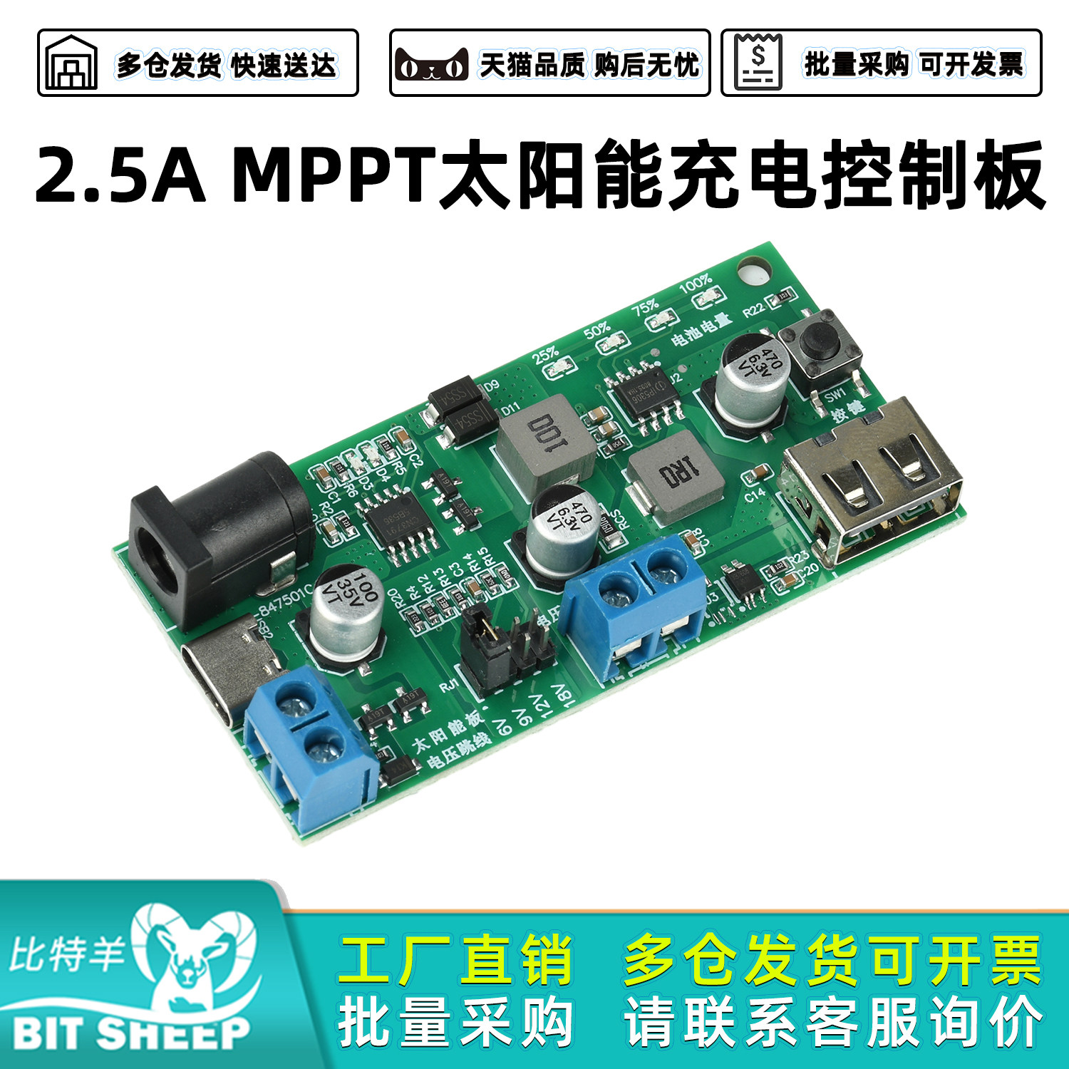 mppt太阳能充电宝充电控制板usb输出5v2.1A单节并联v3.7v4.2v