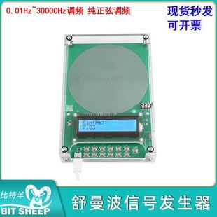 舒曼波发生器0.01Hz~30000Hz调频纯正弦调频信号发生器DC5.5*2.1
