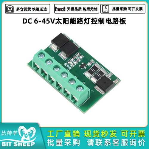 DC6-45V太阳能路灯控制电路板