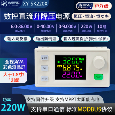 SK220S数控直流升降压电源