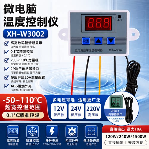 XH-W3002温控器智能控制器
