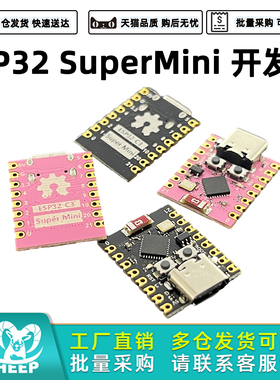 ESP32开发板wifi蓝牙ESP32 SuperMini开发板ESP32-C3开发板