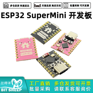 ESP32开发板wifi蓝牙ESP32 C3开发板 SuperMini开发板ESP32