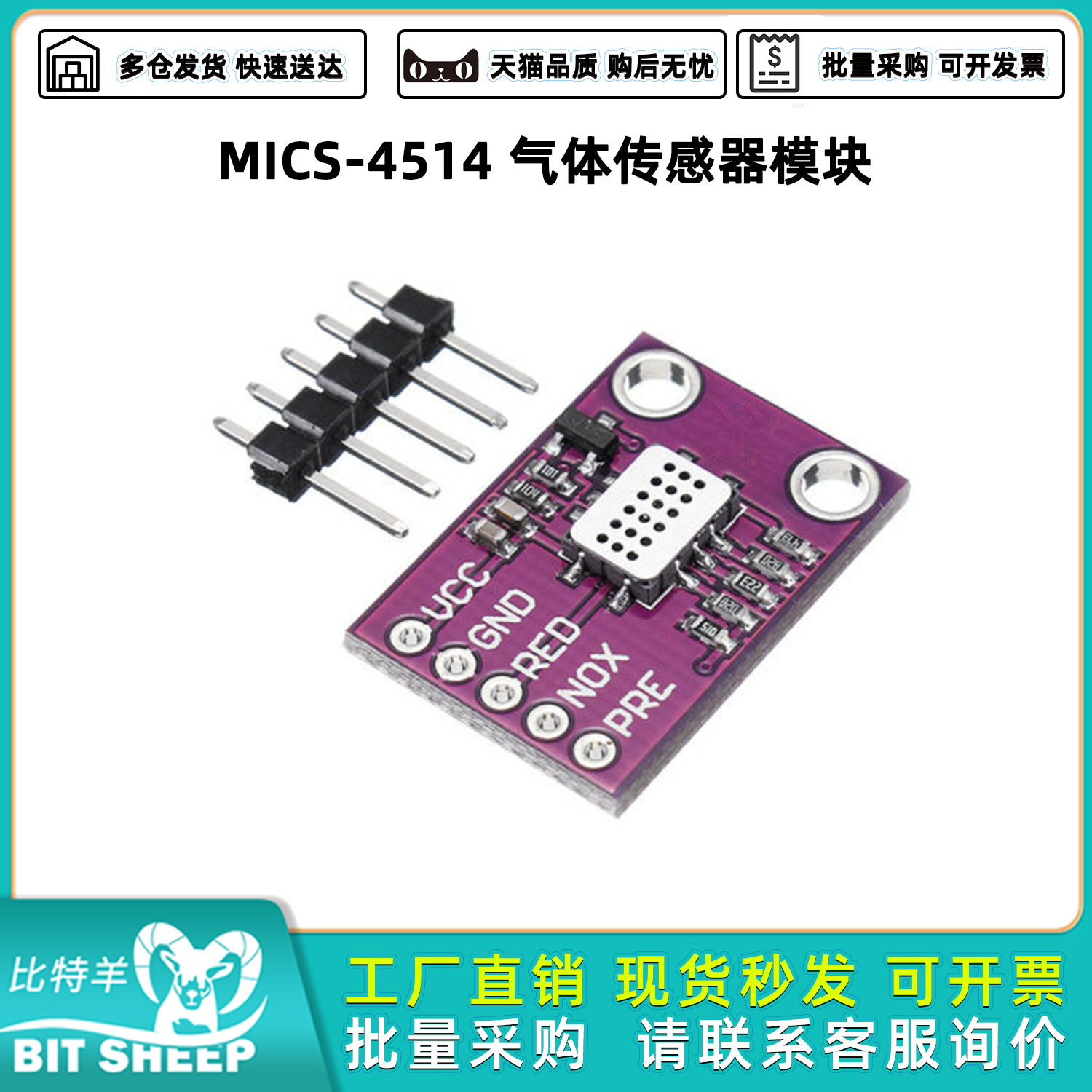 MICS-4514气体传感器模块