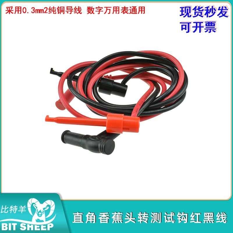 直角香蕉头转测试钩红黑线