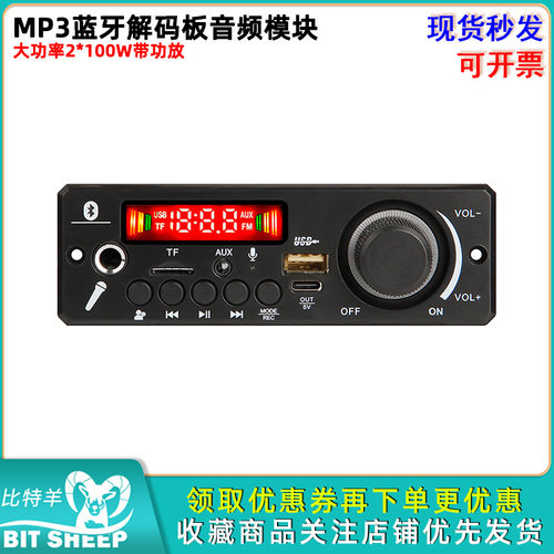 MP3蓝牙解码板音频解码模块
