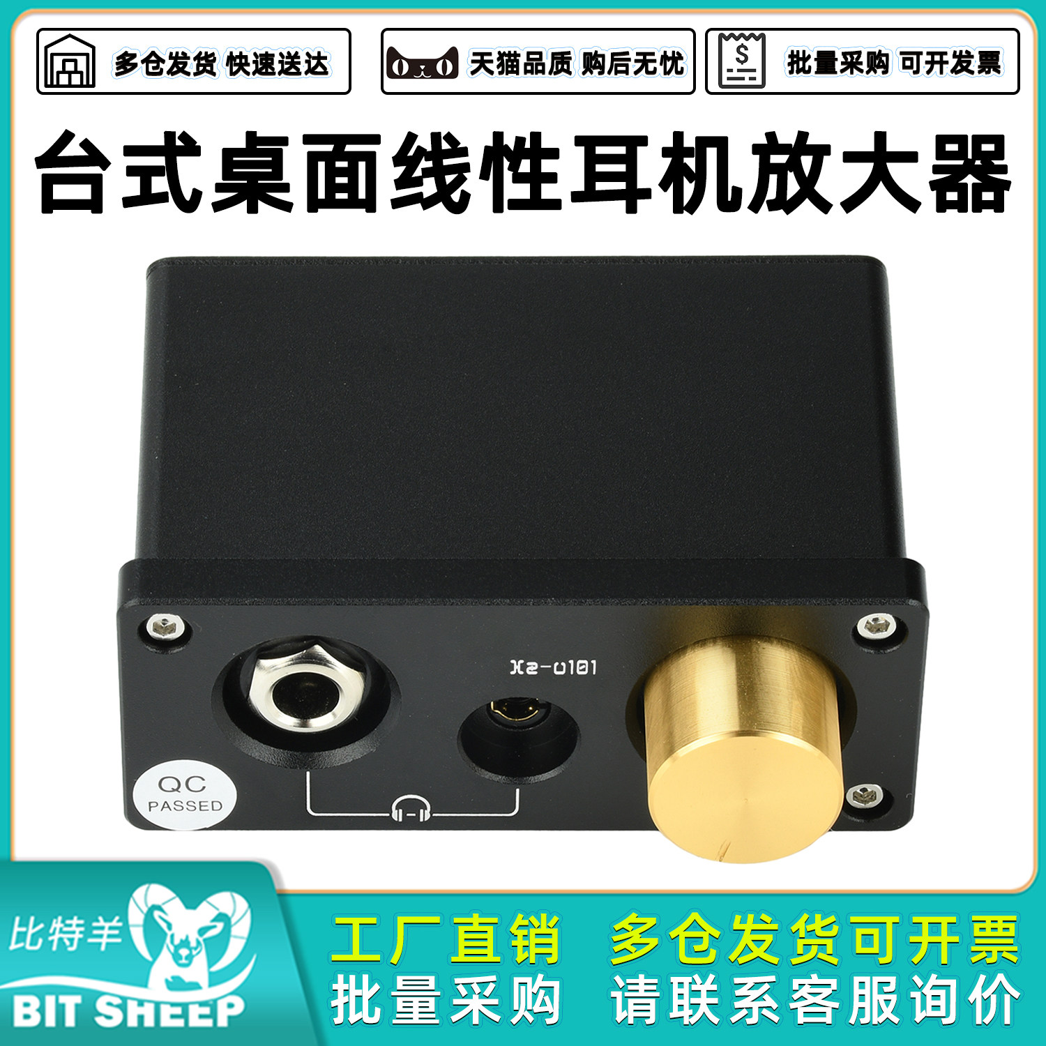 Xz-U101台式桌面耳机放大器