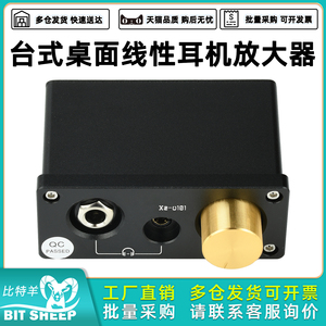 Xz-U101耳机放大器台式桌面小耳放线性耳机立体声RCA音频放大器
