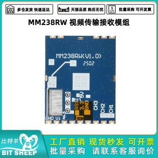 5.8G MM238RW无线视频接收模块传输接收模组不带音频高灵敏度