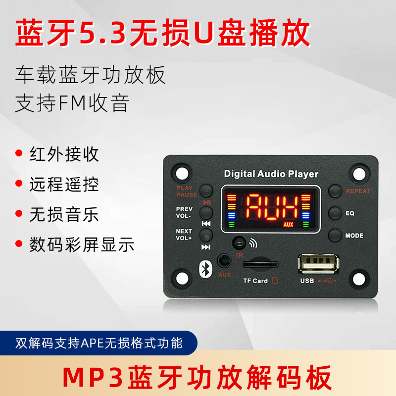 DC5V蓝牙模块带通话功能