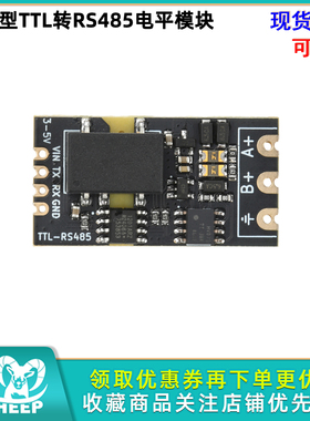 DC3.3V/5V 隔离型TTL转RS485电平模块串口自动换向高速2Mbps