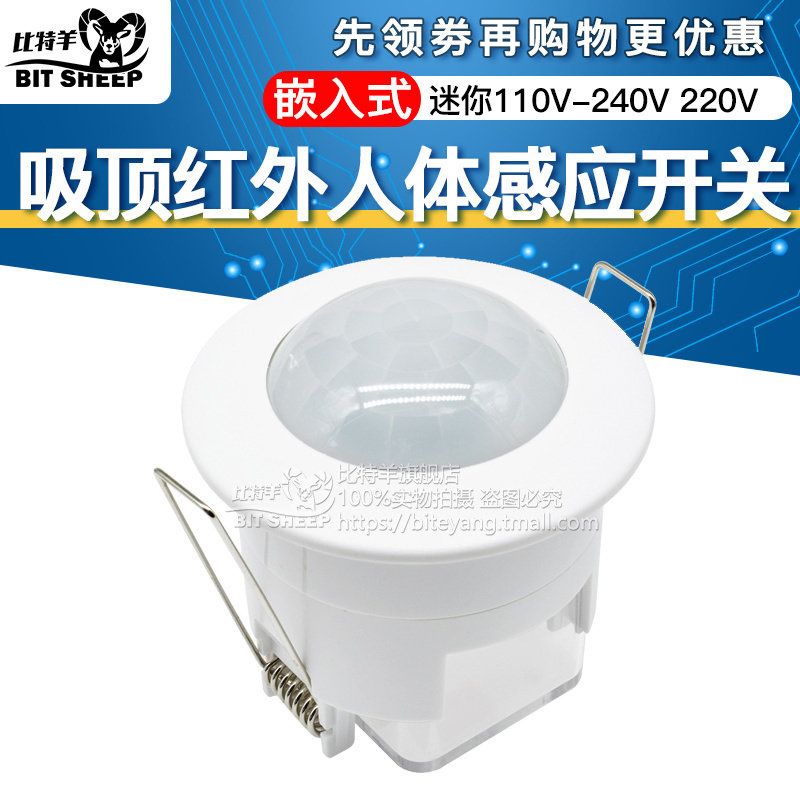 迷你110V-240V 220V 嵌入式吸顶红外线人体感应开关感应器 传感器,电子元器件市场,传感器,淘宝优惠券,粉丝福利购,淘宝优惠卷