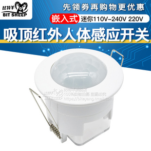 吸顶红外线人体感应开关感应器 迷你110V 嵌入式 220V 传感器 240V