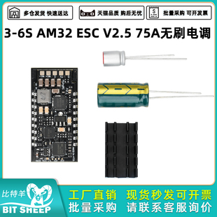 3-6S AM32 ESC V2.5 75A无刷电调航模BEC 32位无人机RC飞机主控