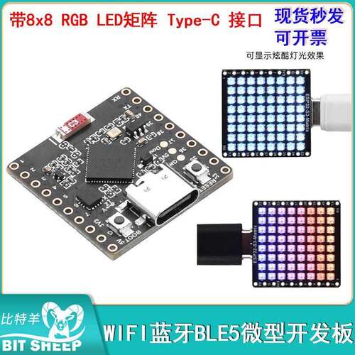 ESP32-S3带8x8RGBWIFI蓝牙5微型
