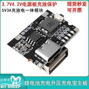 5V3A电源板充放保护充放电一体模块 锂电池充电升压3.7V4.2V