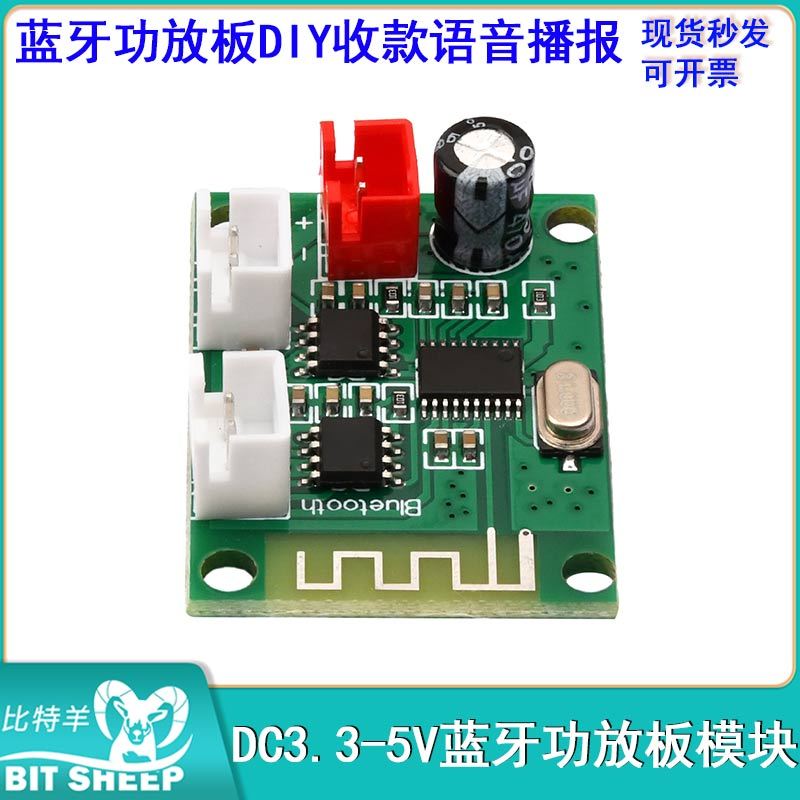 DC8-24V音频接收器蓝牙功放板