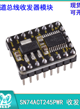 主控SN74ACT245PWR 收发模块AM-013 8通道总线收发器