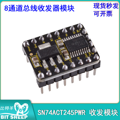 主控SN74ACT245PWR收发模块