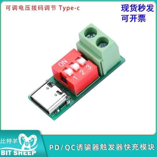 PD/QC诱骗器触发器快充模块