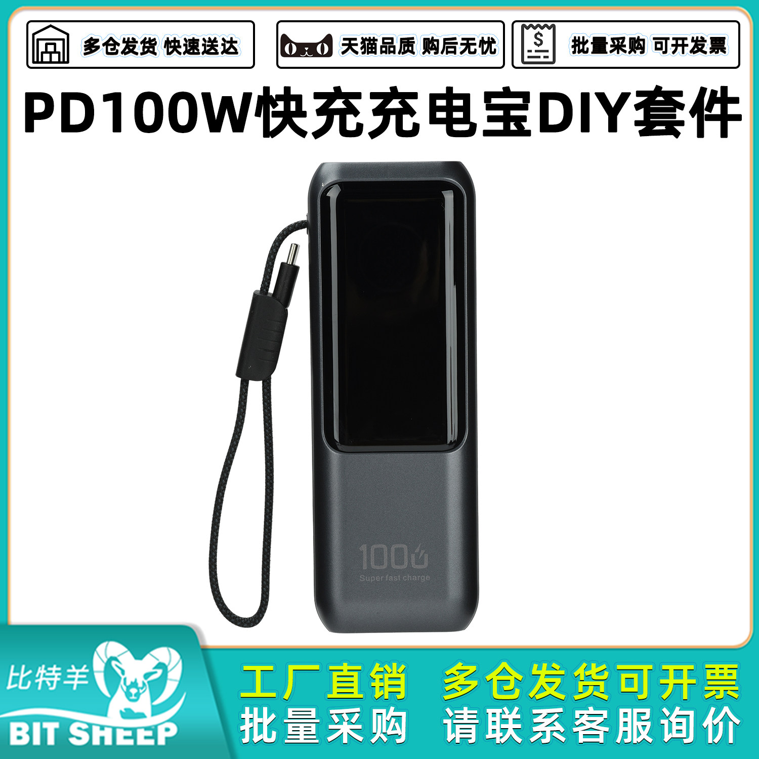 PD100W快充自带线移动电源DIY套件充电宝4节21700电池盒外壳