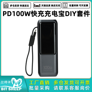 PD100W快充自带线移动电源DIY套件充电宝4节21700电池盒外壳