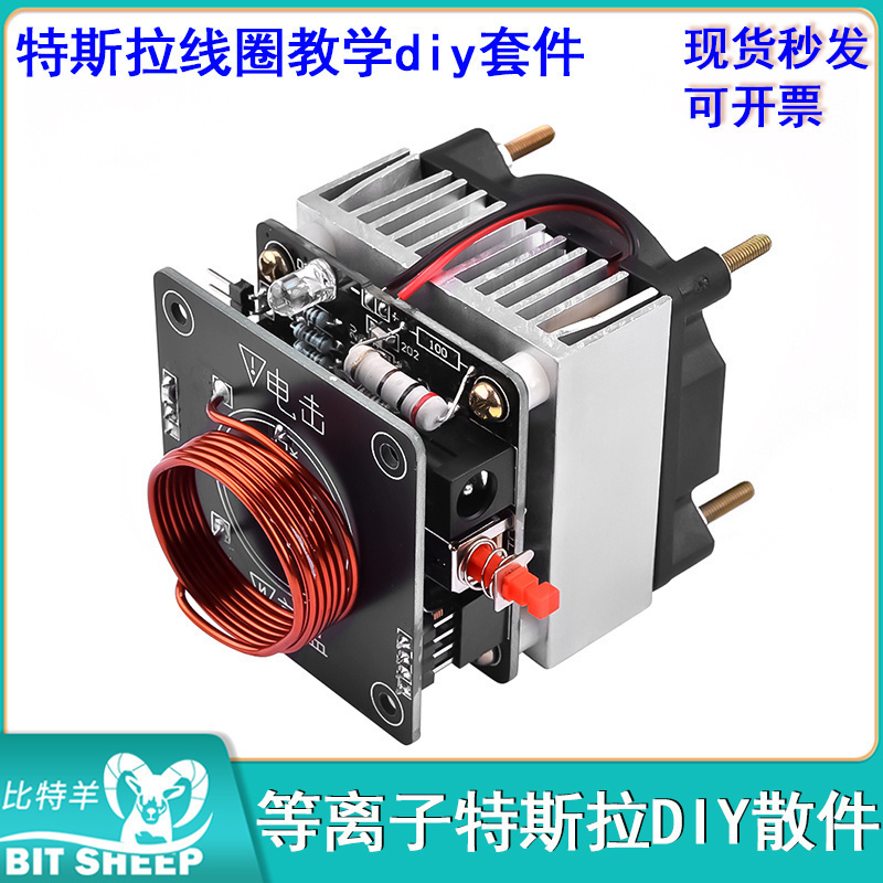 特斯拉线圈DIY散件hfsstc