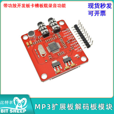 VS1053BMP3扩展板板载录音功能