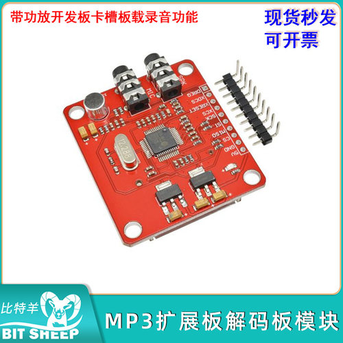 VS1053BMP3扩展板板载录音功能