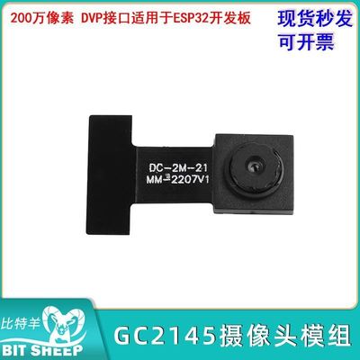 GC2145摄像头模组200万像素