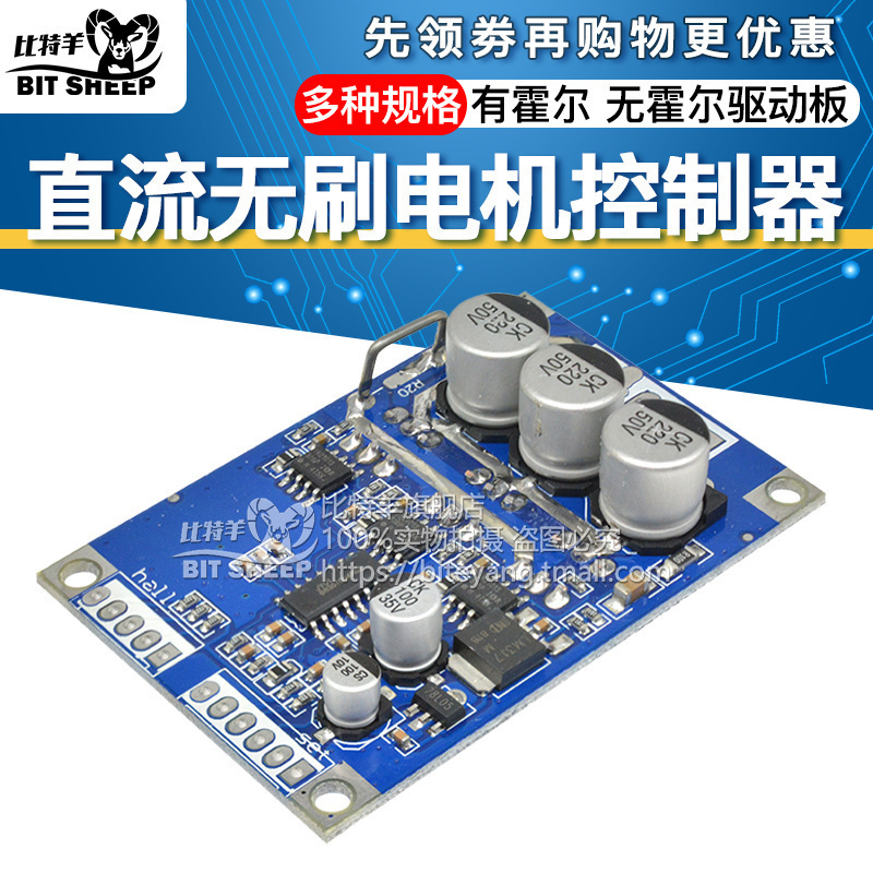 有霍尔驱动直流无刷电机