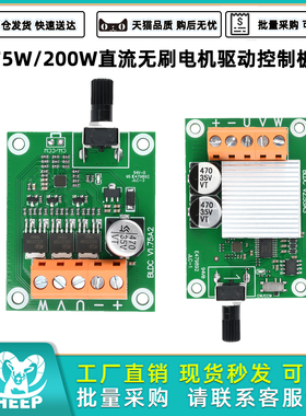 75W/200W直流无刷电机驱动控制板6V12V24伏大功率风扇马达调速器