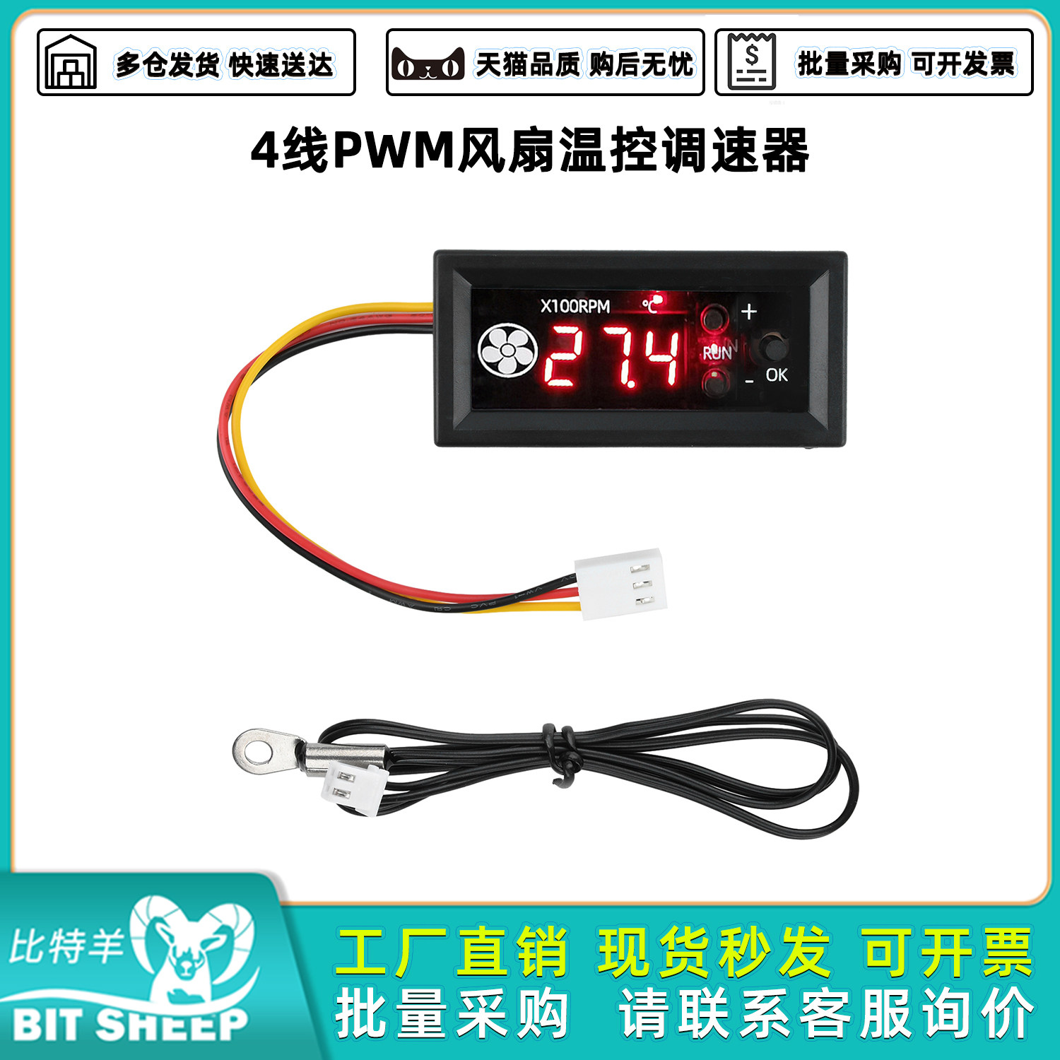 四线PWM风扇温控调速器12V3A温度转速数显机箱服务器降噪低温关停
