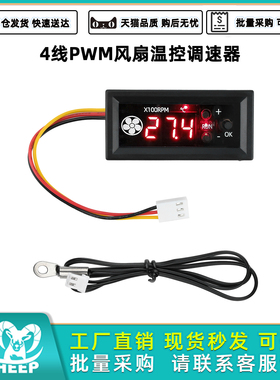 四线PWM风扇温控调速器12V3A温度转速数显机箱服务器降噪低温关停