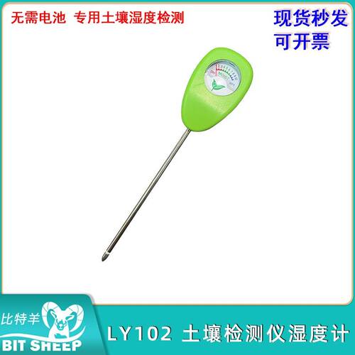 LY102土壤检测仪湿度计测量