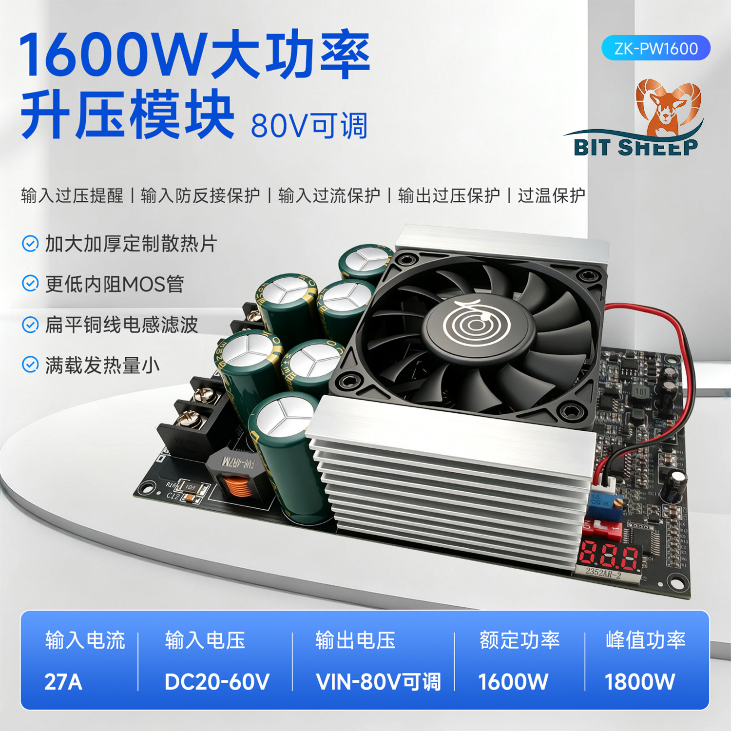 PW1600音频功放专用升压电源