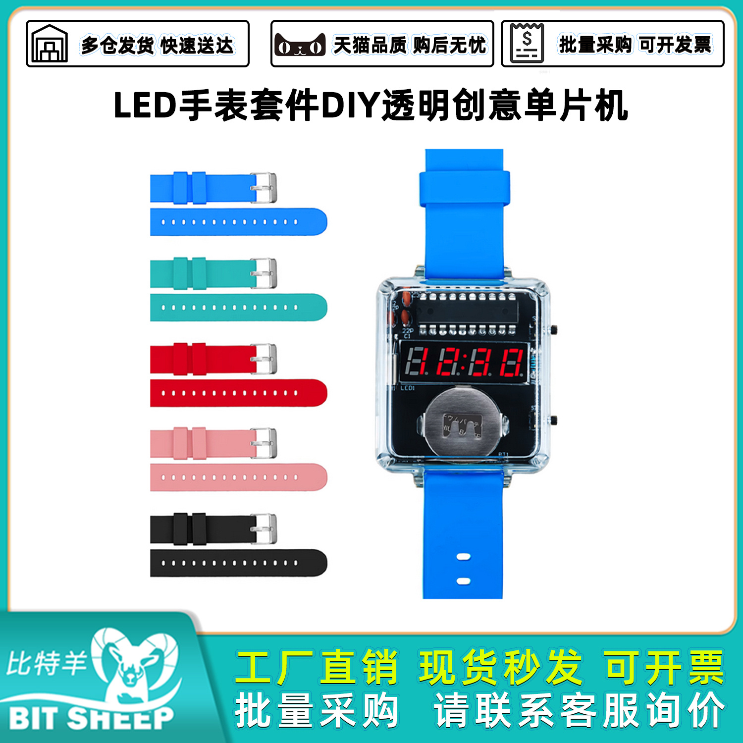 LED手表套件DIY电子表散件