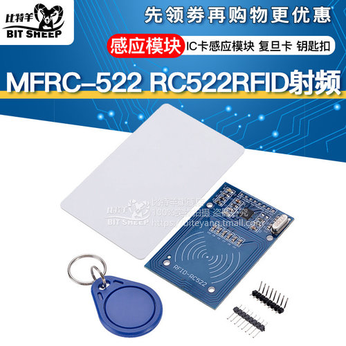 mfrc-522射频复旦感应模块