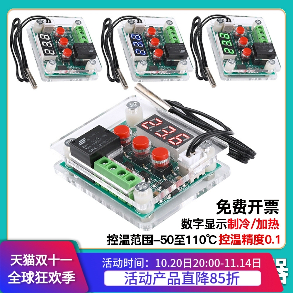 W1209数字温控器冷热开关高精度数显冰箱温度控制器 5V12V24V带壳