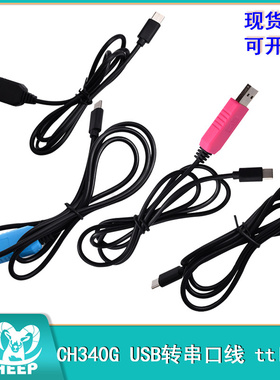 USB转TTL刷机下载线串口模块 TYPE-C CH340 PL2303 CP2102 FT232