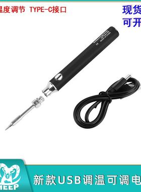 DC5V新款小型迷你烙铁USB电烙铁TYPE-C接口插电款三档调温8W 2A