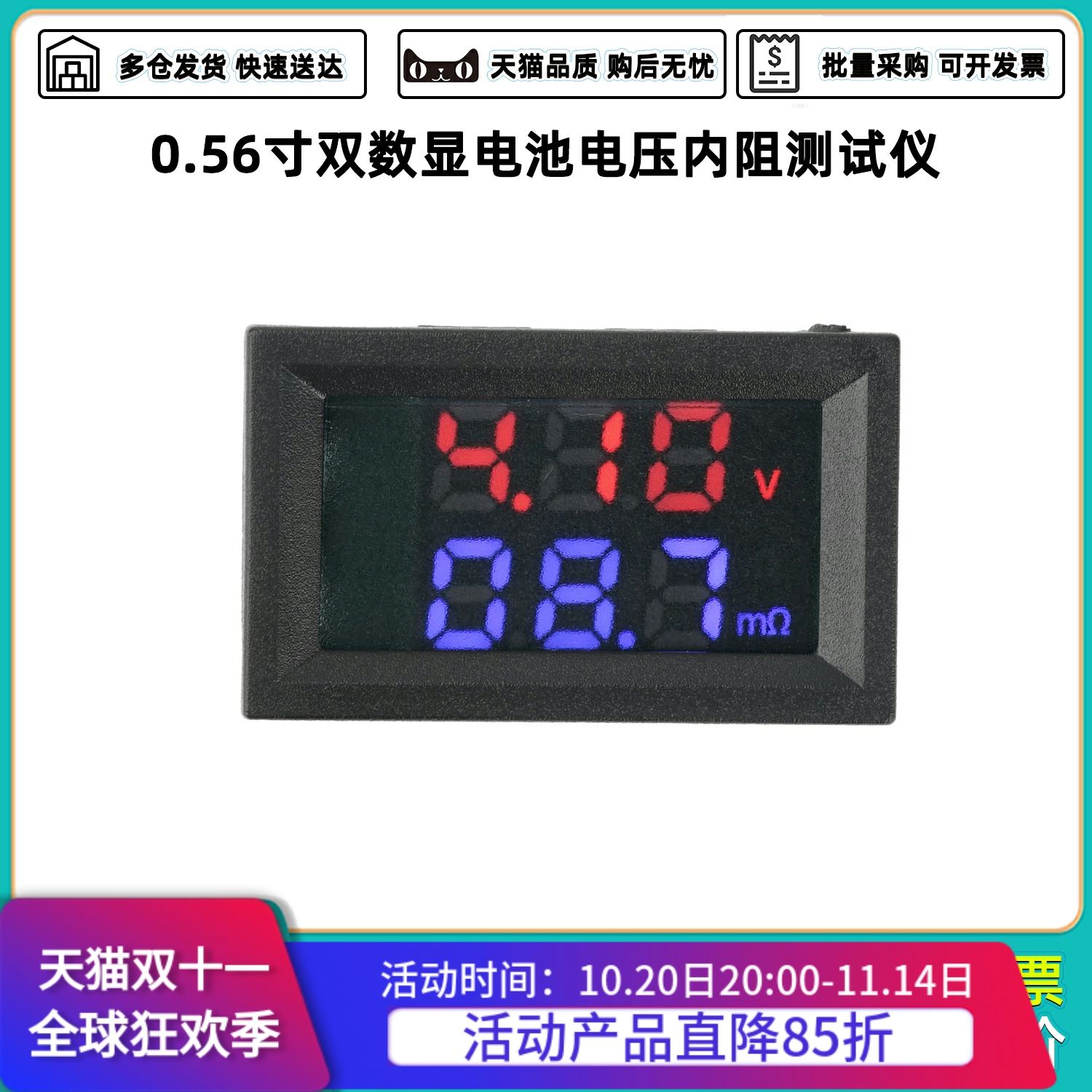 0.56寸双数显电池电压内阻测试仪